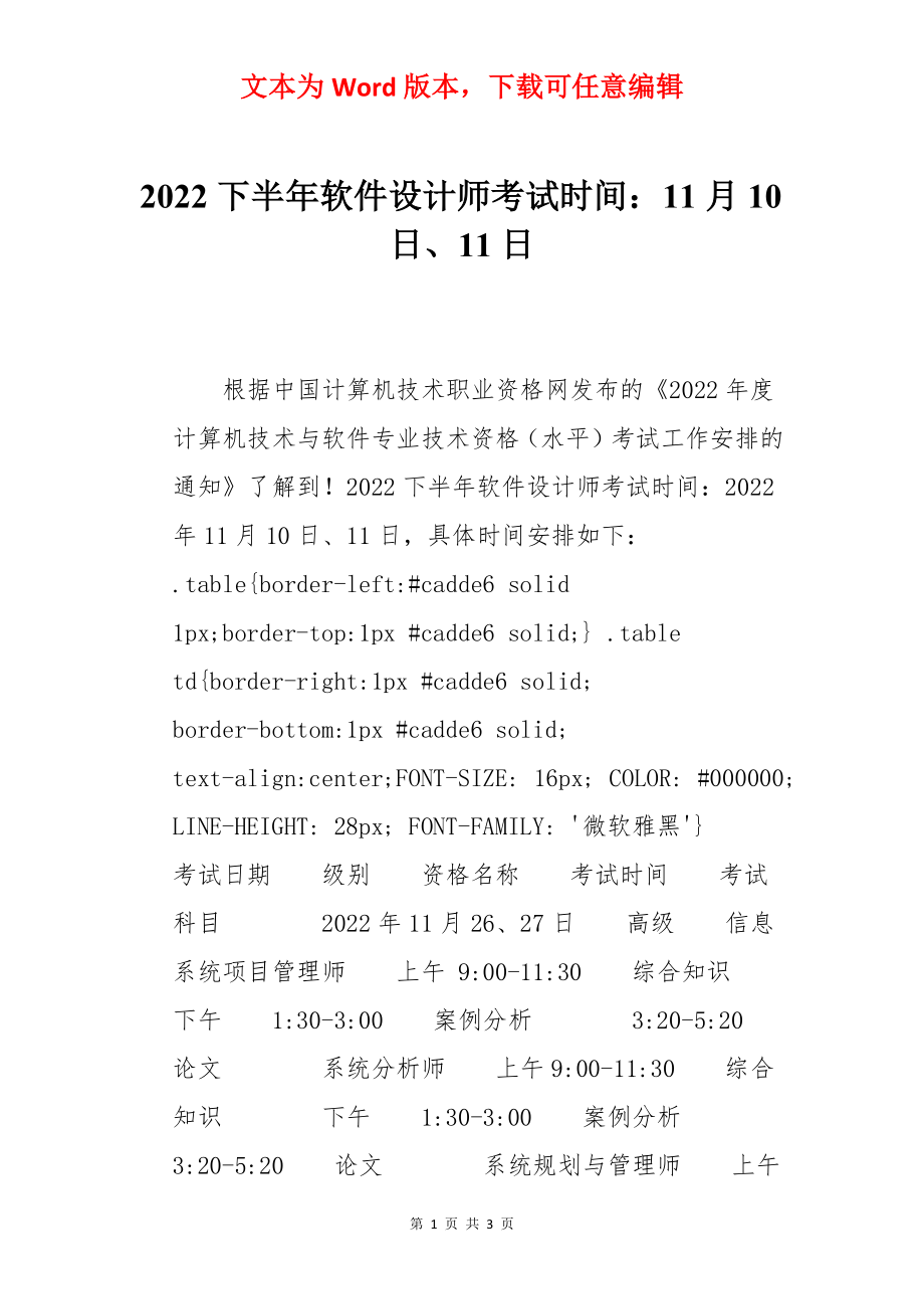 2022下半年软件设计师考试时间：11月10日、11日.docx_第1页