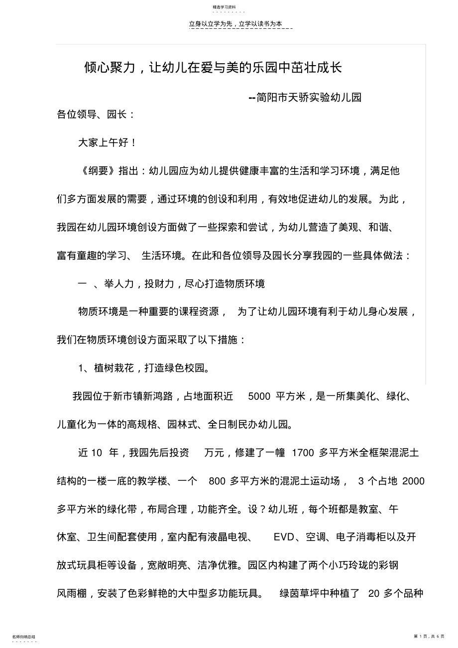 2022年幼儿园经验交流发言稿 .pdf_第1页