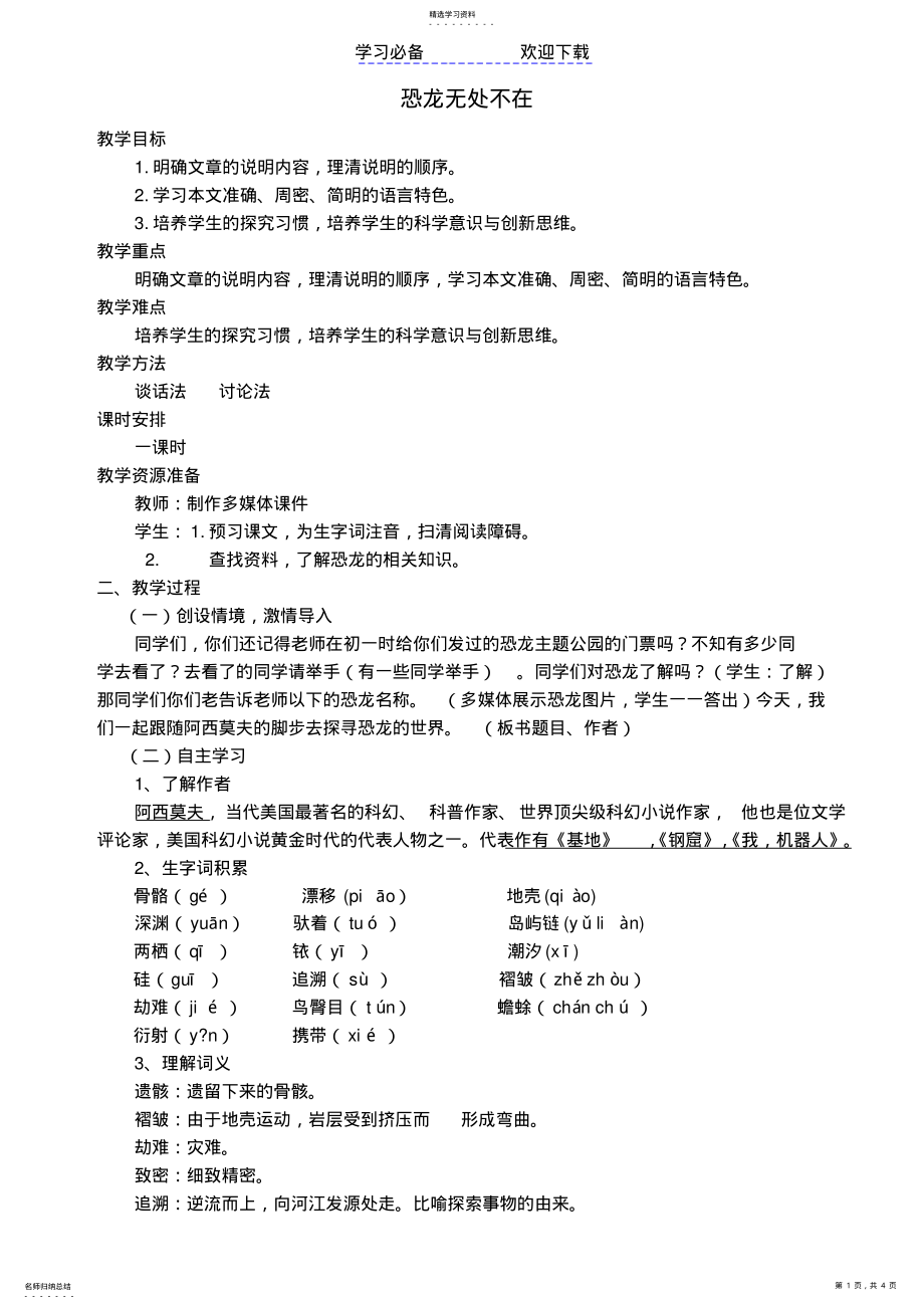 2022年恐龙无处不在教案 .pdf_第1页