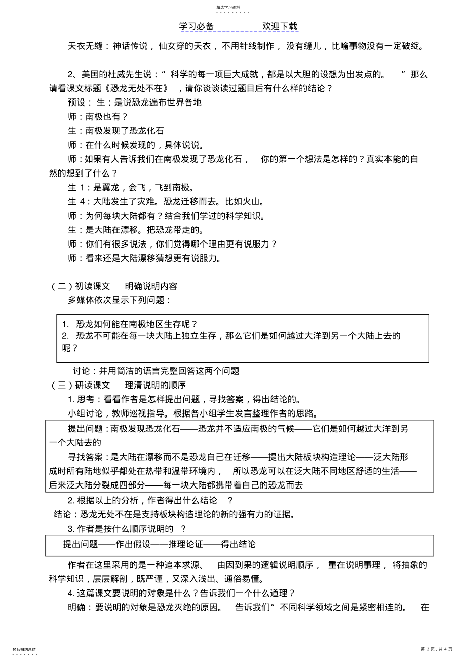 2022年恐龙无处不在教案 .pdf_第2页