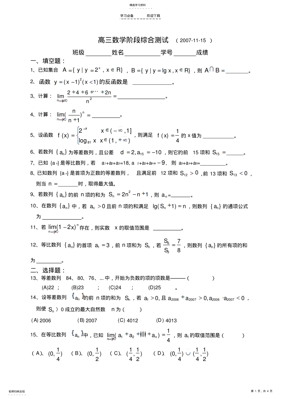 2022年数学高三综合 .pdf_第1页