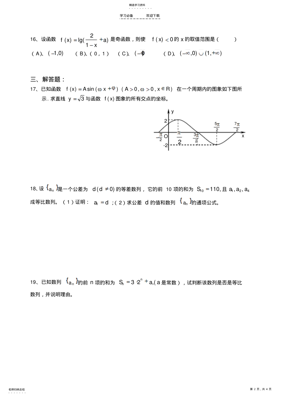 2022年数学高三综合 .pdf_第2页