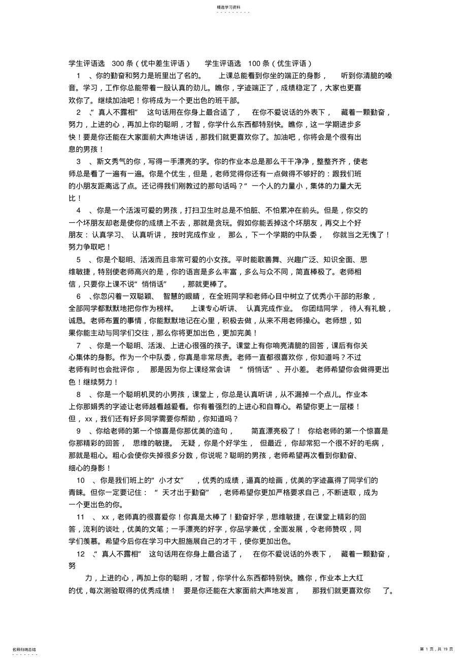 2022年成绩较差学生评语 .pdf_第1页