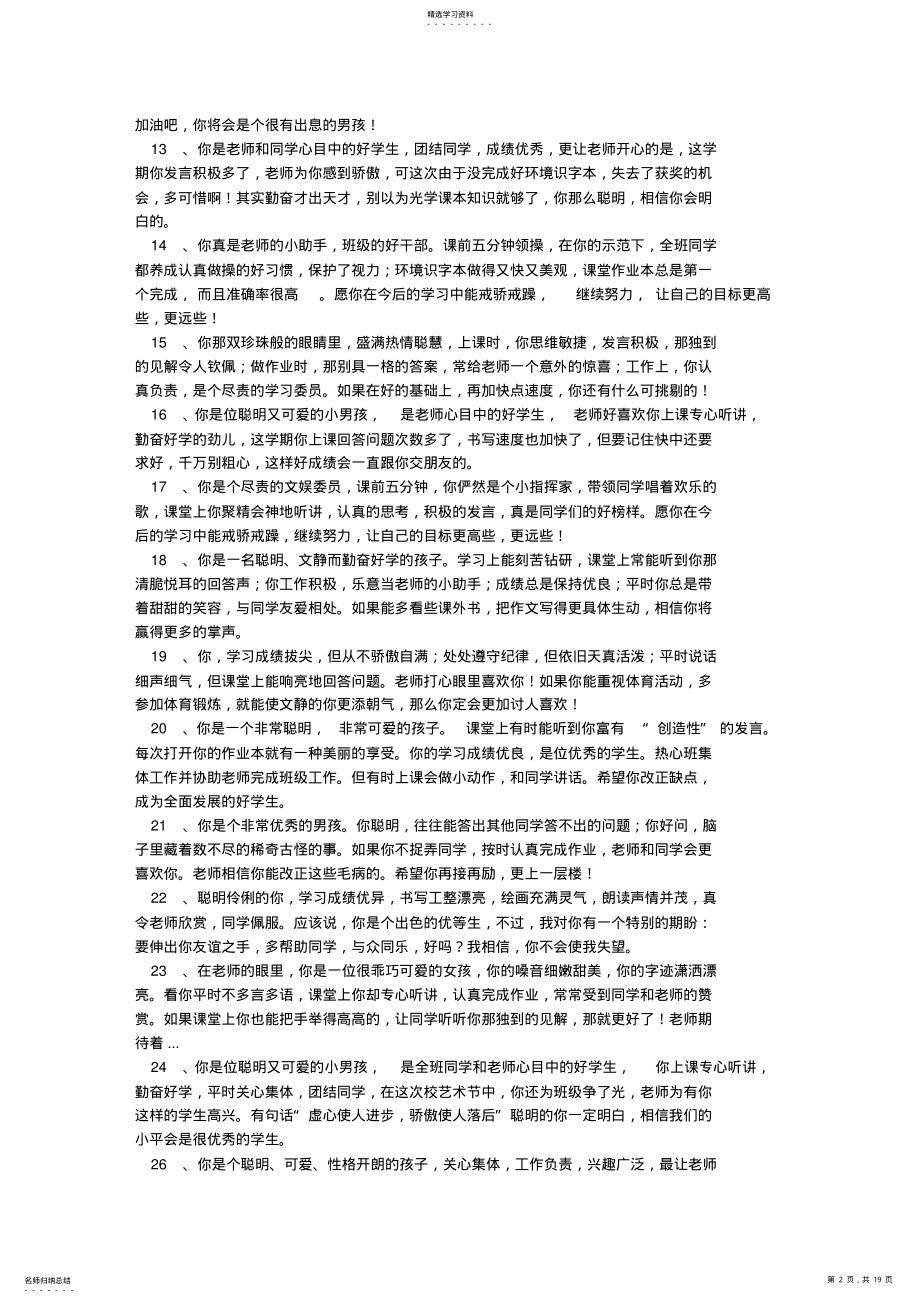 2022年成绩较差学生评语 .pdf_第2页