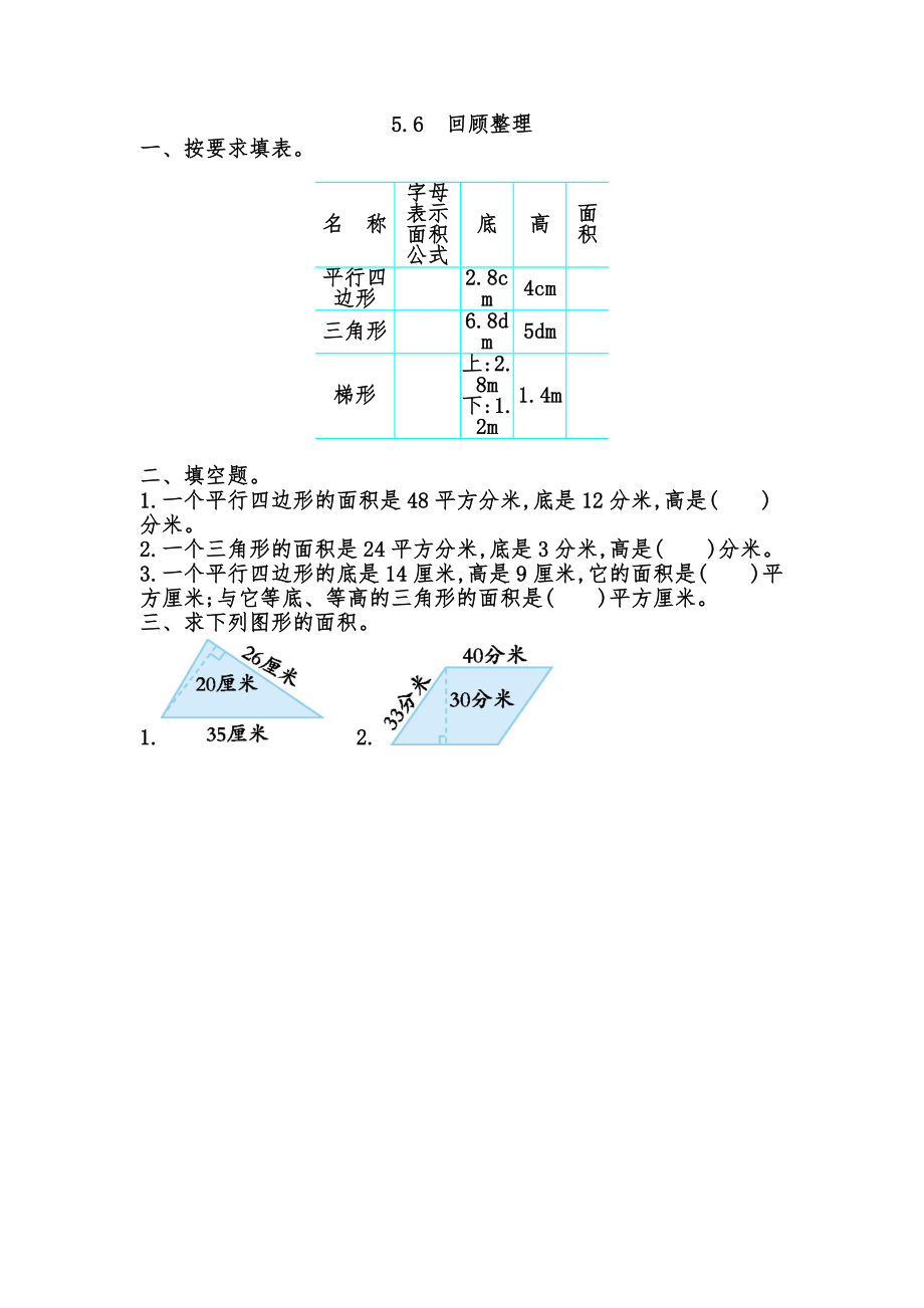 5.6 回顾整理.docx_第1页