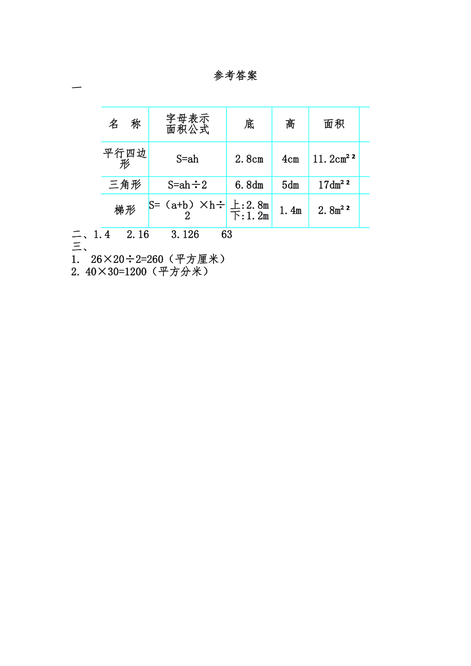 5.6 回顾整理.docx_第2页