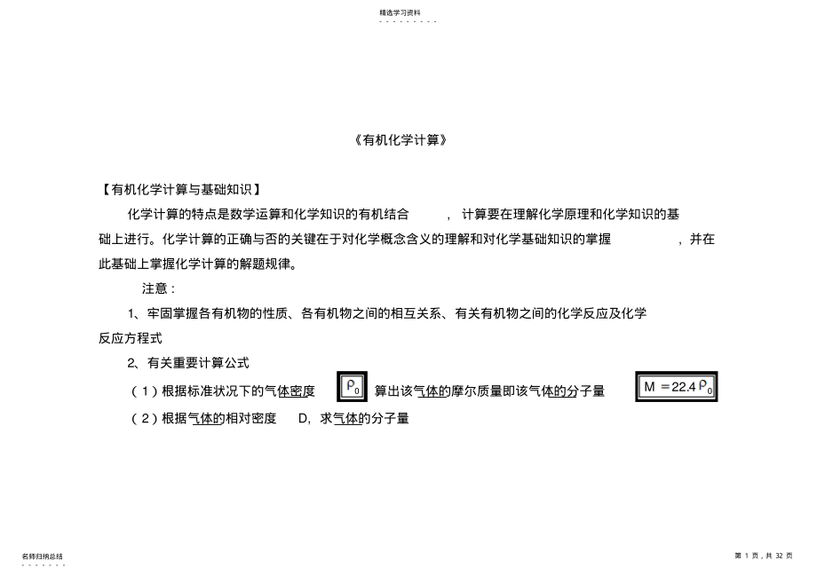 2022年高考必备重要知识点---有机化学计算总结 2.pdf_第1页