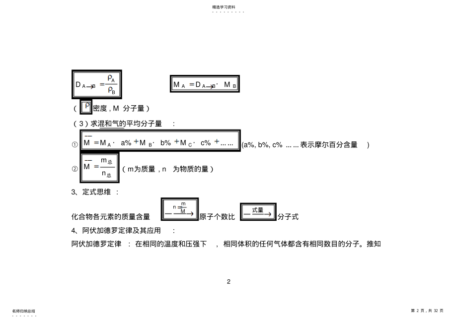 2022年高考必备重要知识点---有机化学计算总结 2.pdf_第2页