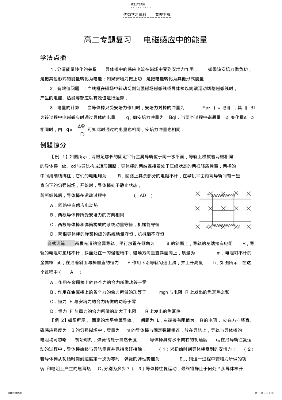 2022年高二专题复习电磁感应中的能量 .pdf_第1页