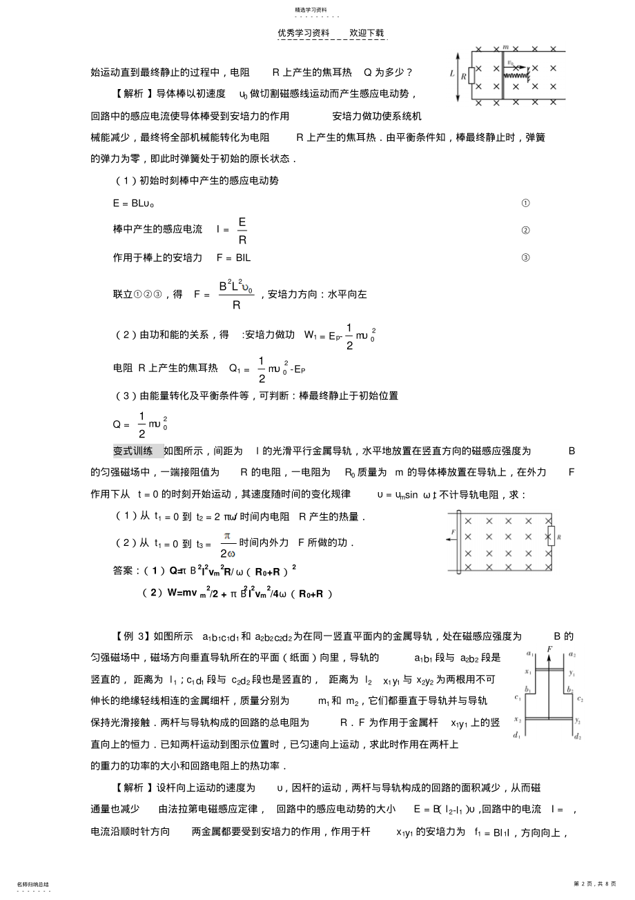 2022年高二专题复习电磁感应中的能量 .pdf_第2页