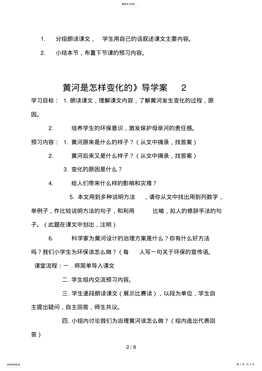 2022年黄河是怎样变化的导学案5 .pdf_第2页