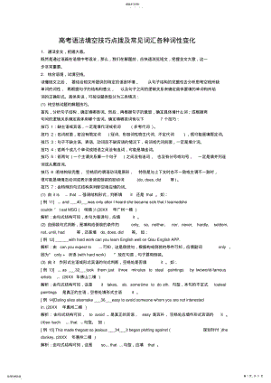 2022年高考语法填空技巧点拨及常见词汇各种词性变化 .pdf