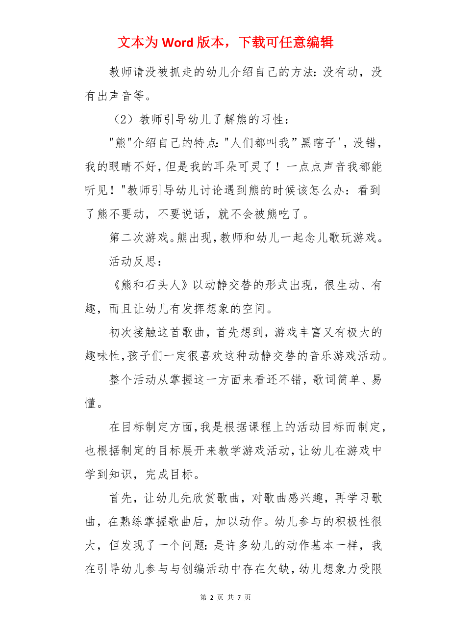 大班教案《熊来啦》.docx_第2页