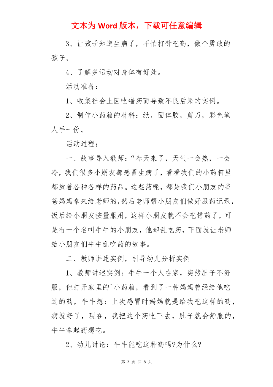 幼儿园中班安全教案《安全吃药》.docx_第2页