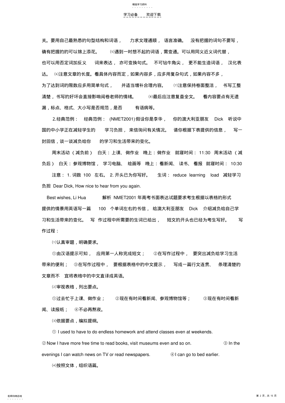 2022年高考英语书面表达突破指南 .pdf_第2页