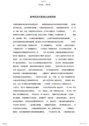 2022年高考英语书面表达突破指南 .pdf