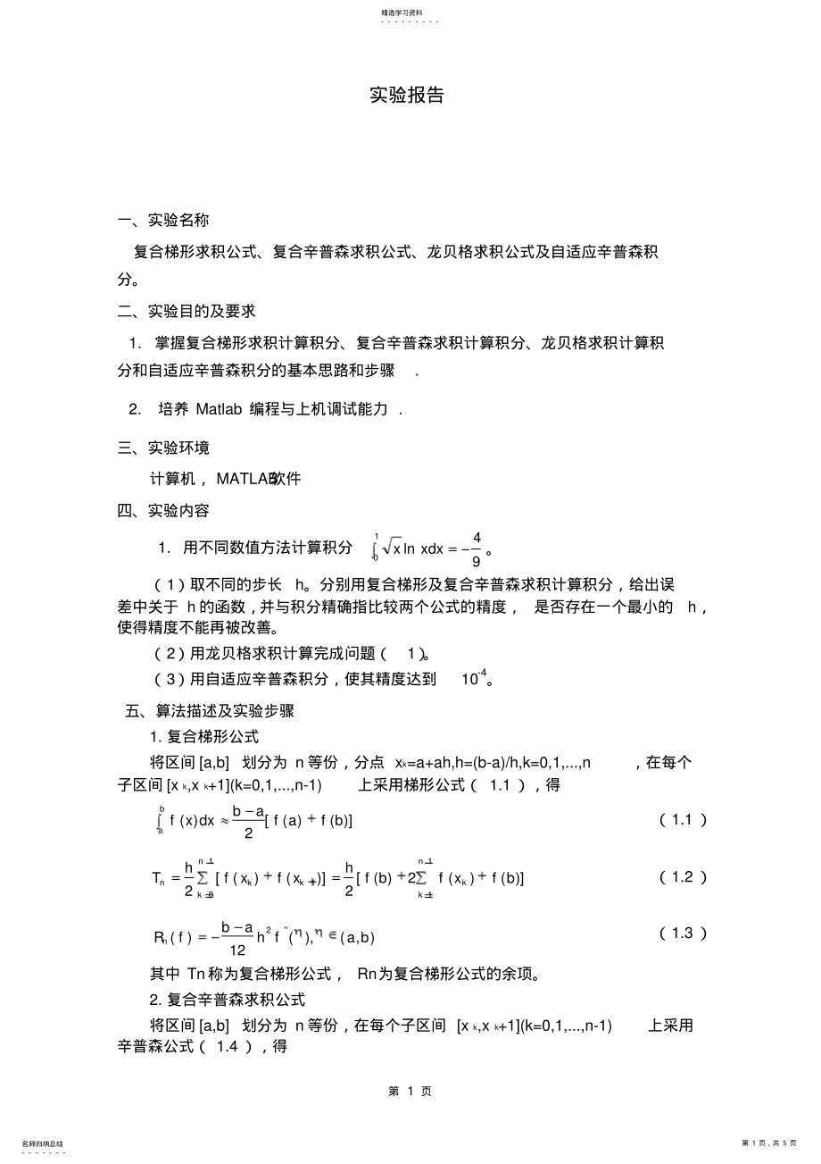 2022年数值分析实验报告2 .pdf_第1页