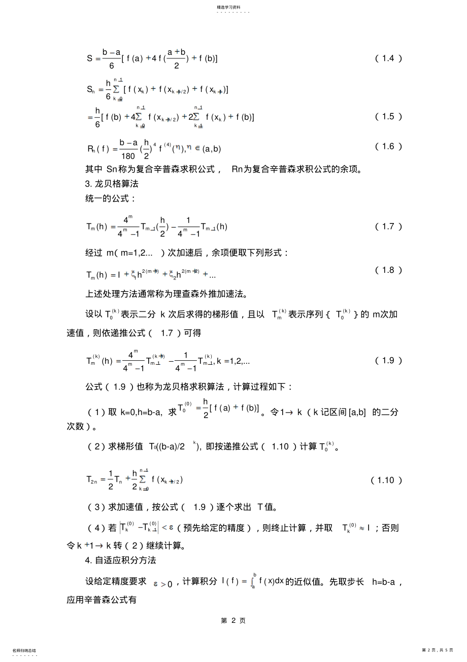 2022年数值分析实验报告2 .pdf_第2页