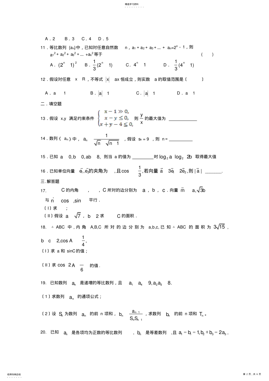 2022年高中数学必修五试题 .pdf_第2页