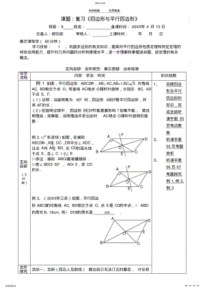 2022年平行四边形复习课导学案 .pdf