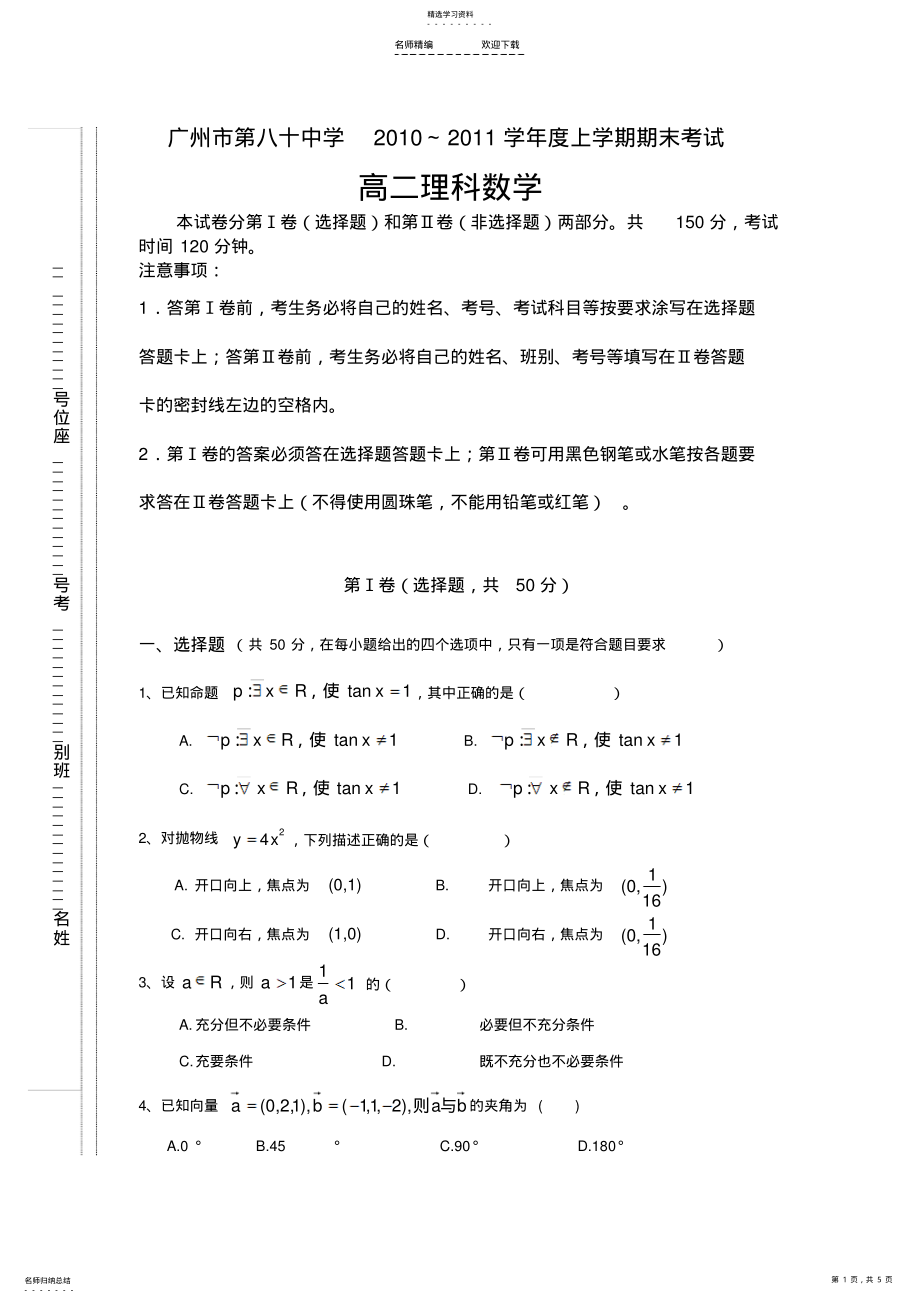 2022年高二第一学期数学期末考试卷 .pdf_第1页