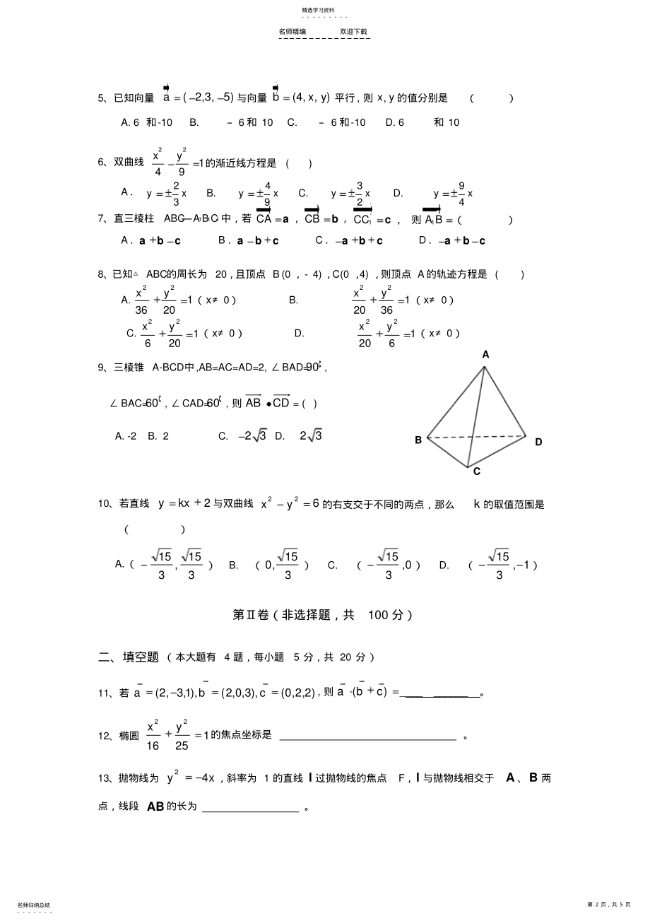 2022年高二第一学期数学期末考试卷 .pdf_第2页