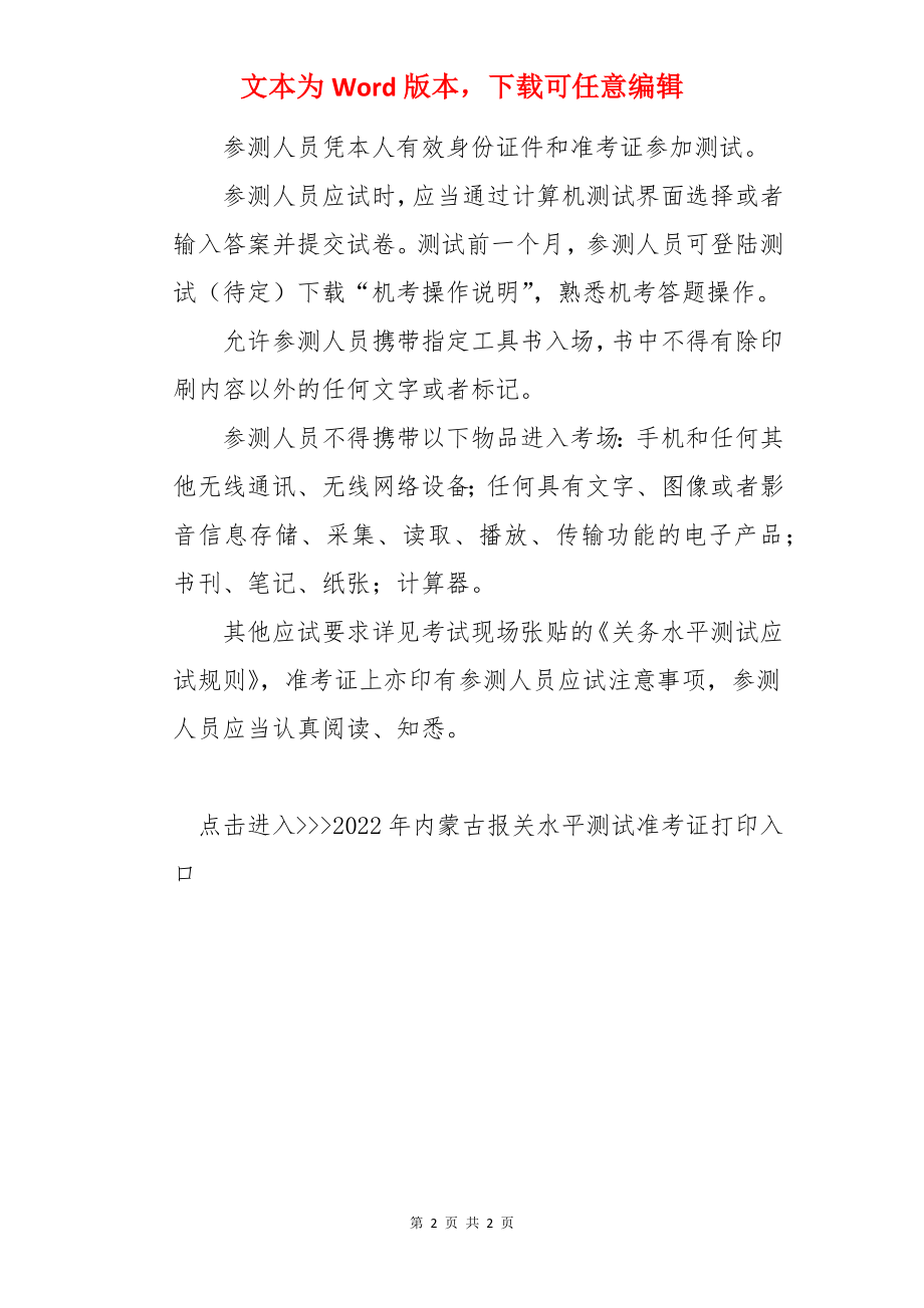 2022年内蒙古报关水平测试考试时间及考试科目【11月16日】.docx_第2页