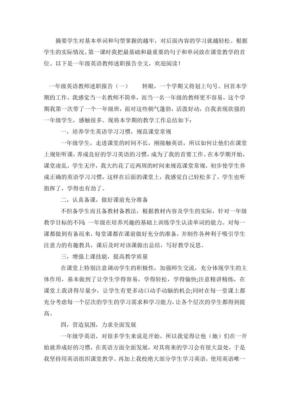 2020一年级英语教师述职报告.doc_第2页