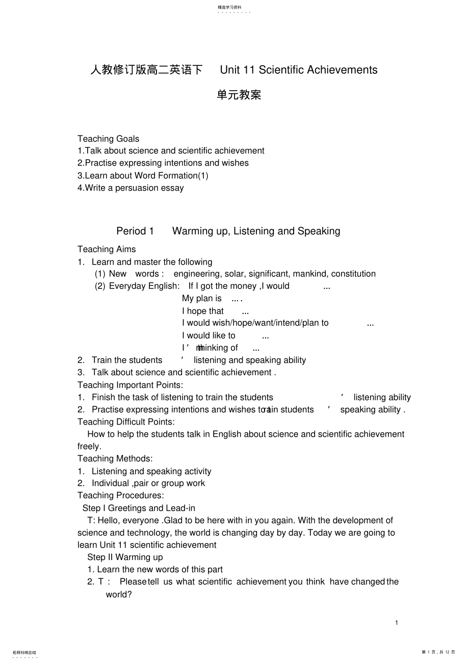 2022年高二英语下学期Unit-11单元教案 .pdf_第1页