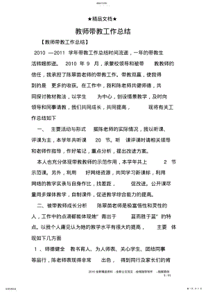 2022年教师带教工作总结 .pdf