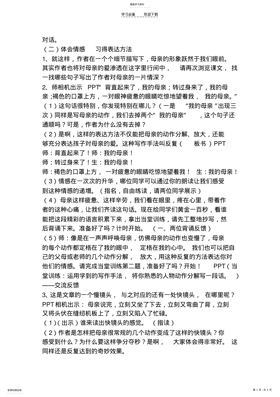 2022年慈母情深教学设计及当堂训练 2.pdf_第2页