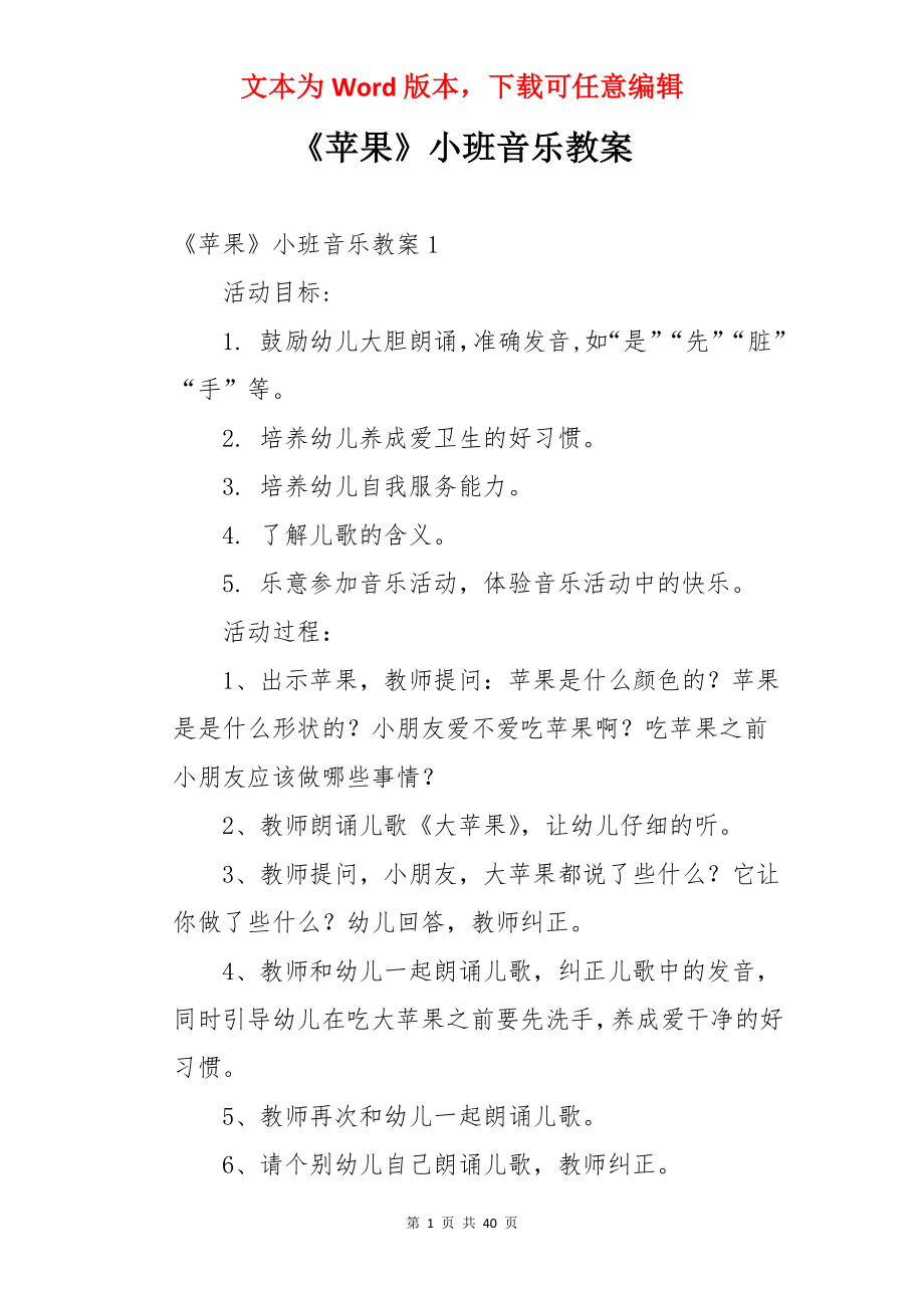 《苹果》小班音乐教案.docx_第1页