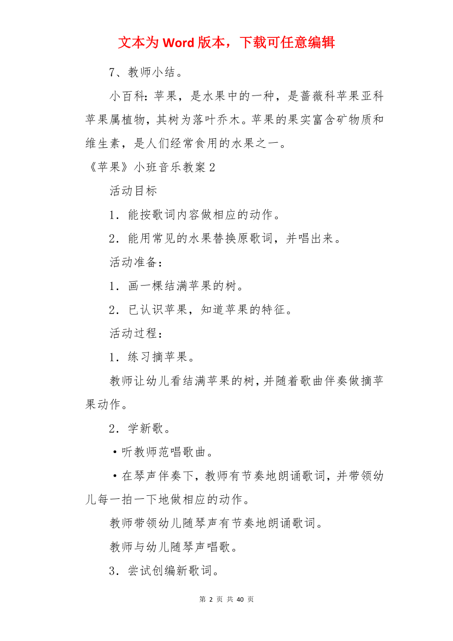 《苹果》小班音乐教案.docx_第2页