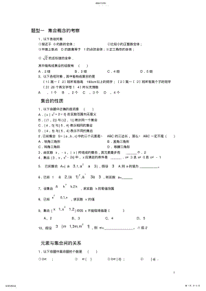 2022年高中数学必修1集合专项练习、题型分析 .pdf