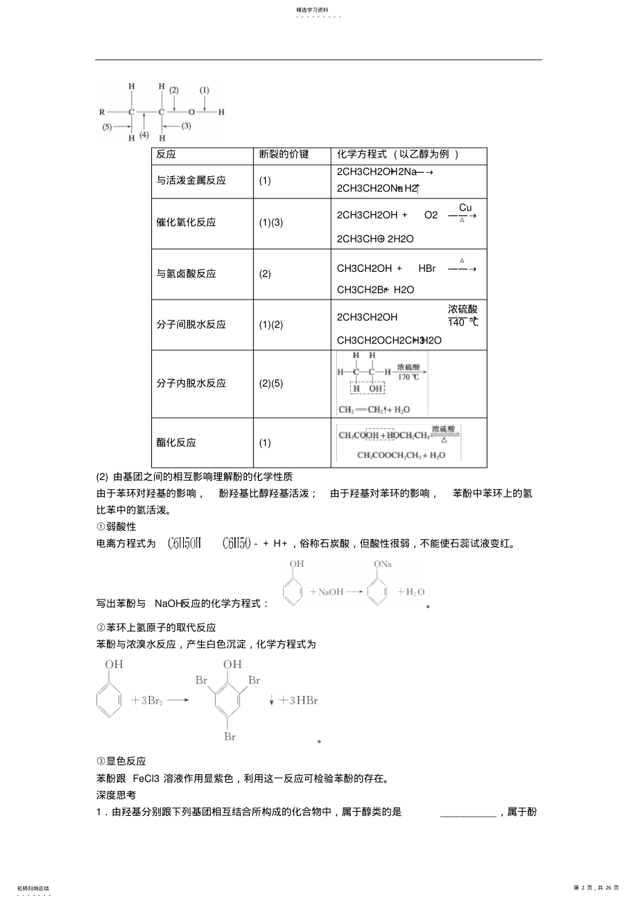 2022年高考化学烃的含氧衍生物考点全归纳 .pdf_第2页