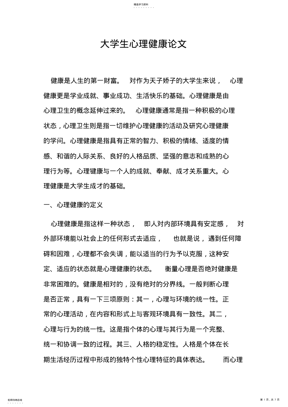 2022年心理健康论文 .pdf_第1页