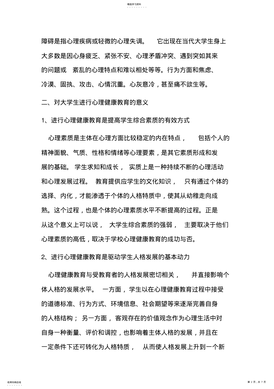 2022年心理健康论文 .pdf_第2页