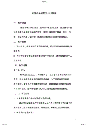 2022年常见传染病防治知识教案 .pdf