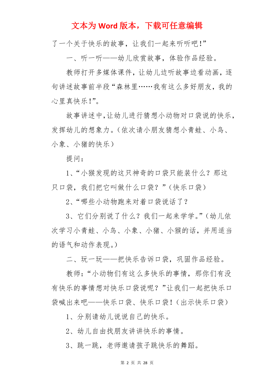 快乐口袋中班教案.docx_第2页