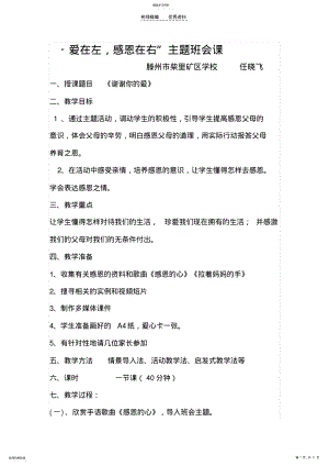 2022年感恩父母班会课教案 .pdf