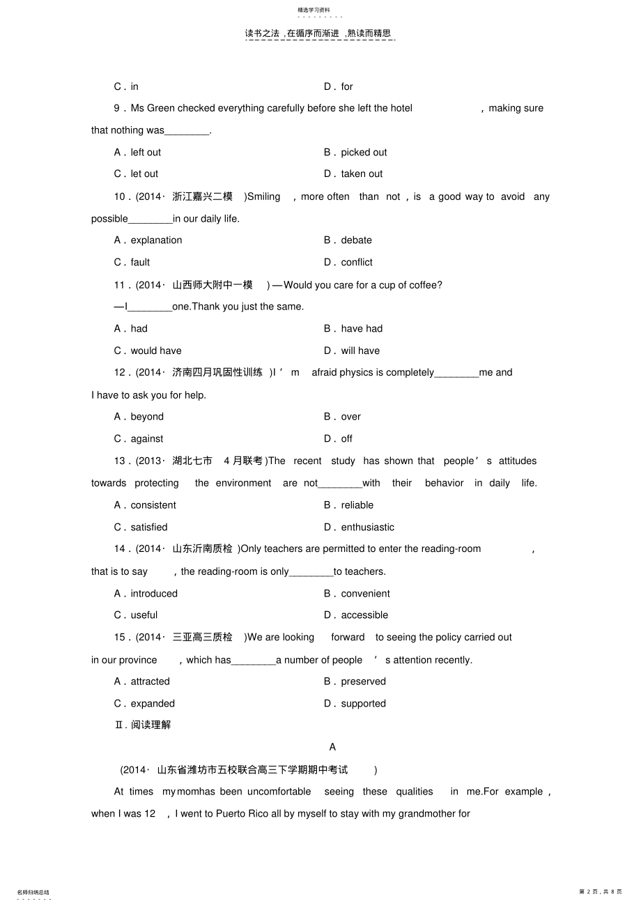 2022年高考英语一轮专项复习资料 .pdf_第2页