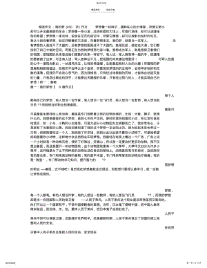 2022年我的梦作文3 .pdf