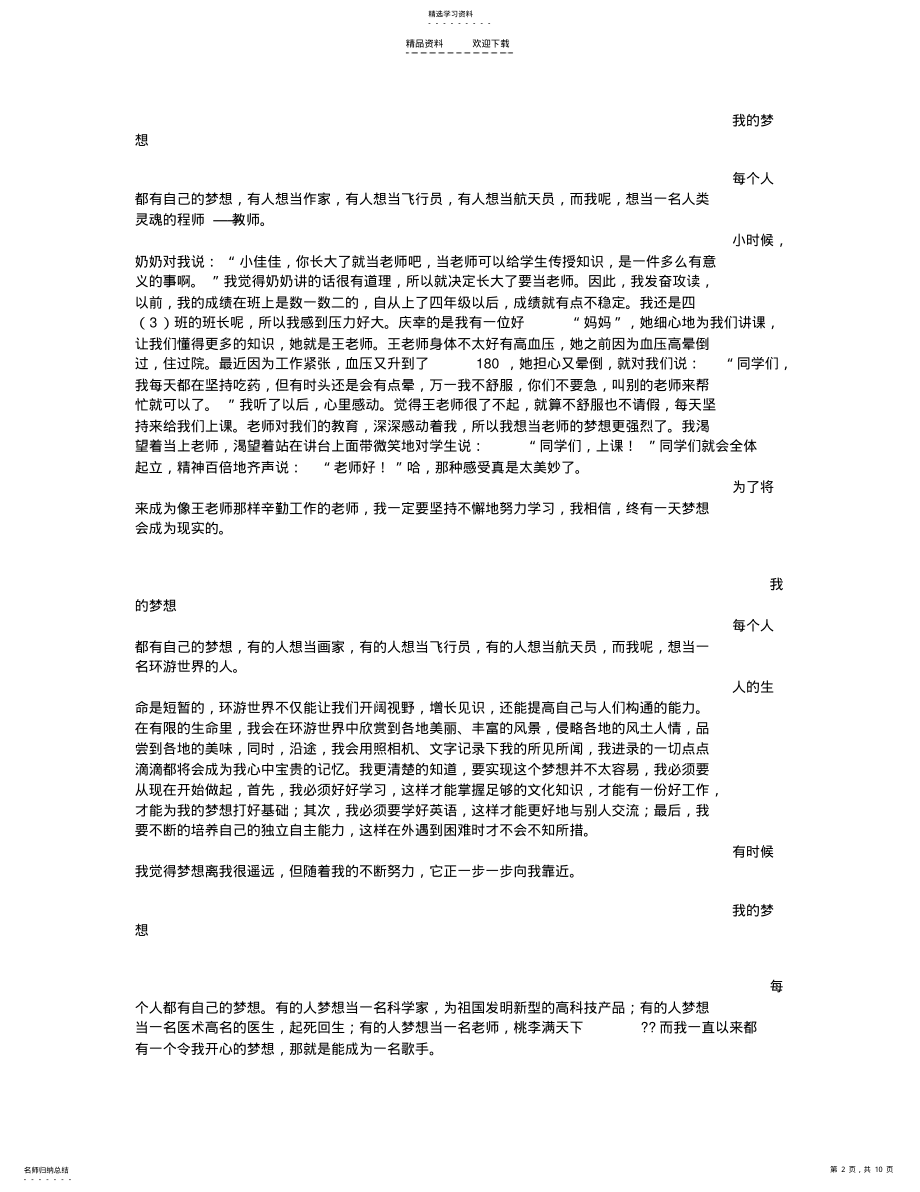 2022年我的梦作文3 .pdf_第2页