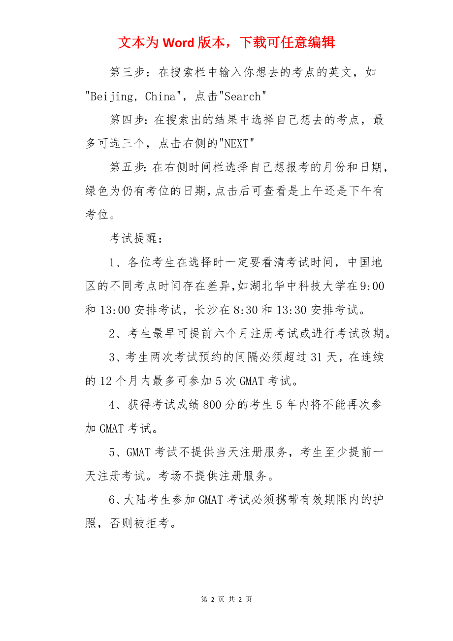 2022年6月GMAT考试时间(湖北华中科技大学考点).docx_第2页