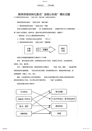 2022年教师资格结构化面试“自我认知类”模拟试题 .pdf