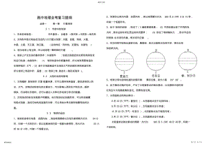 2022年高中地理知识点总结 6.pdf