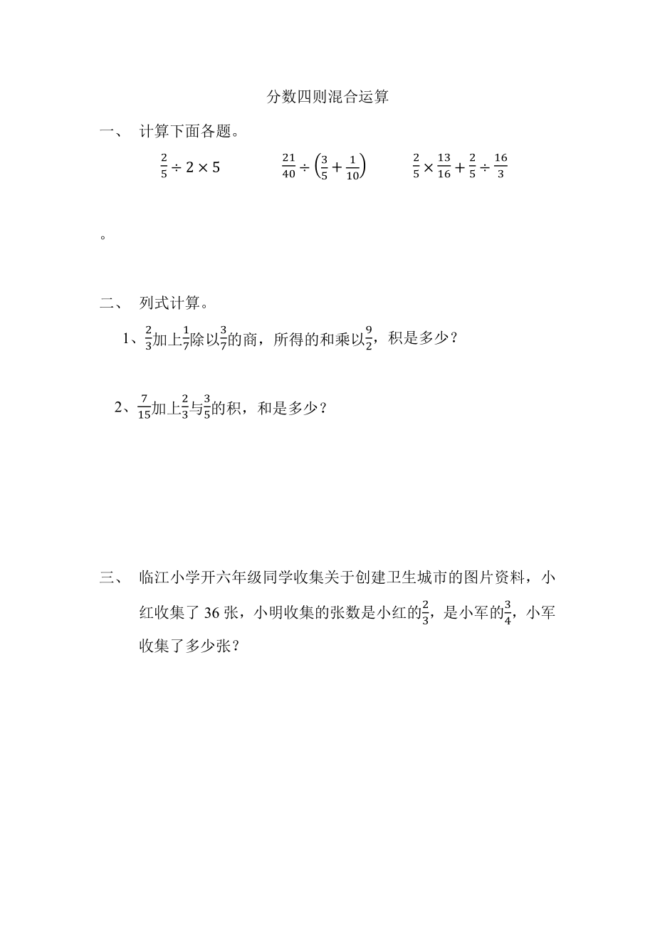 z.2 分数四则混合运算.docx_第1页