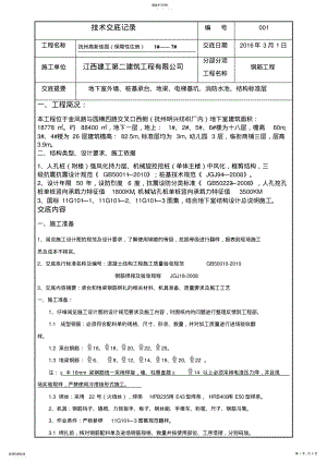 2022年承台、基础梁钢筋绑扎技术交底25570 .pdf