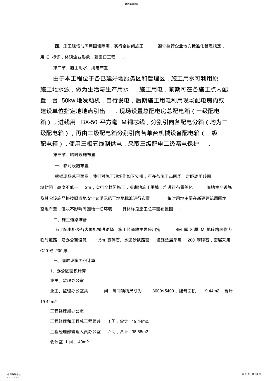 2022年高速公路小区和隧道低压配电工施工组织设计方案 .pdf_第2页