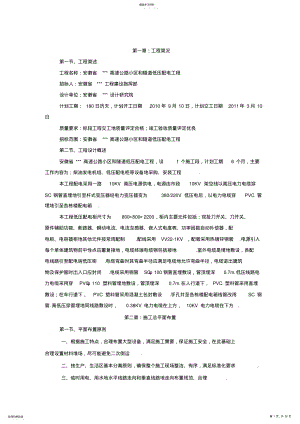 2022年高速公路小区和隧道低压配电工施工组织设计方案 .pdf